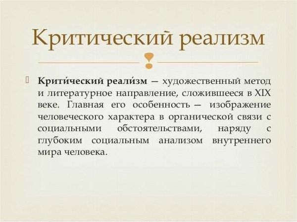 Реализм в русской литературе XIX века