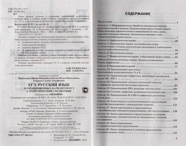 ЕГЭ 2024 Русский язык: 25 тренировочных вариантов по демоверсии