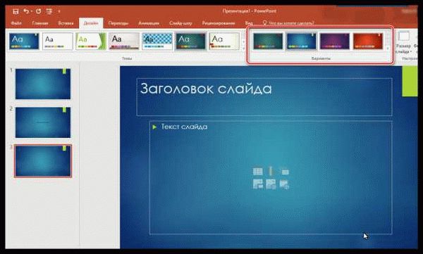 Как создать слайд-шоу в Microsoft Word на Windows и Mac?