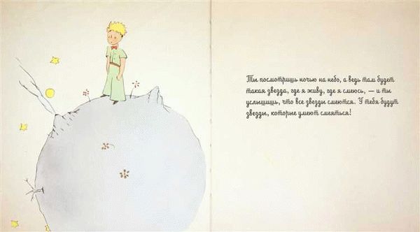 Экзюпери - Маленький принц Картинка к рассказу