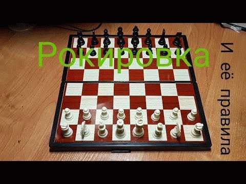Стратегическое значение рокировки в шахматах